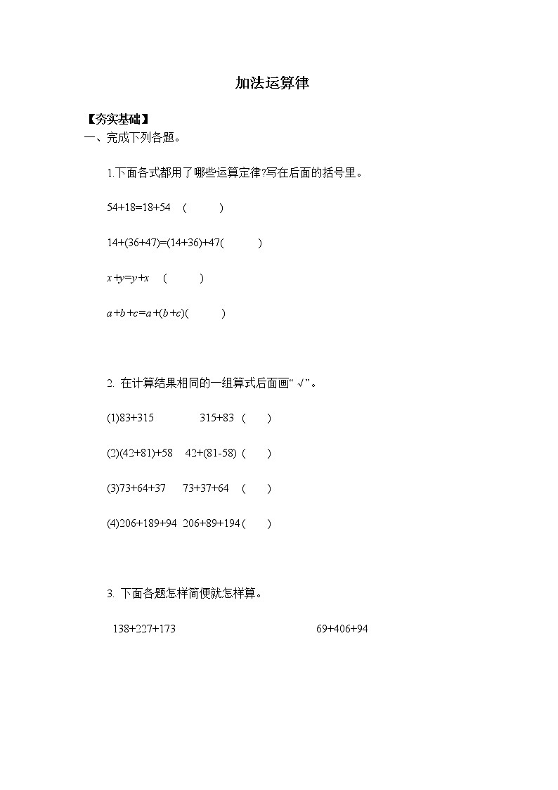 3.1加法运算律(习题)第1页
