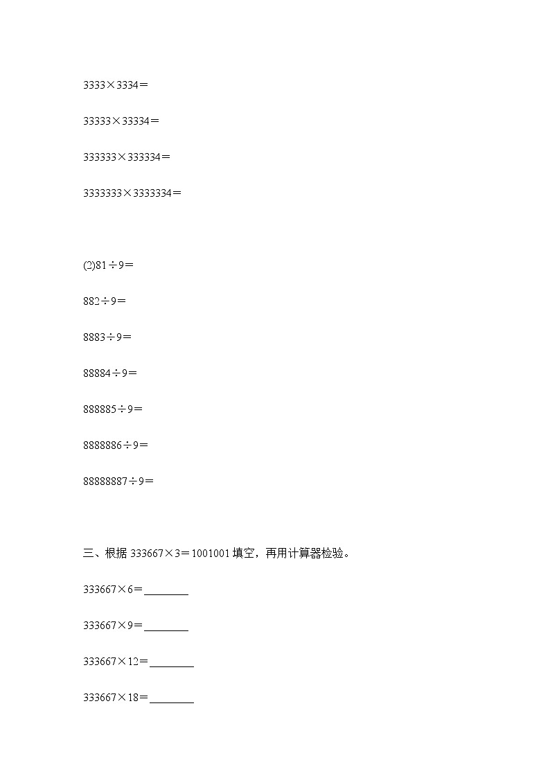 苏教版四年级下册 4.2用计算器探索规律(习题)02