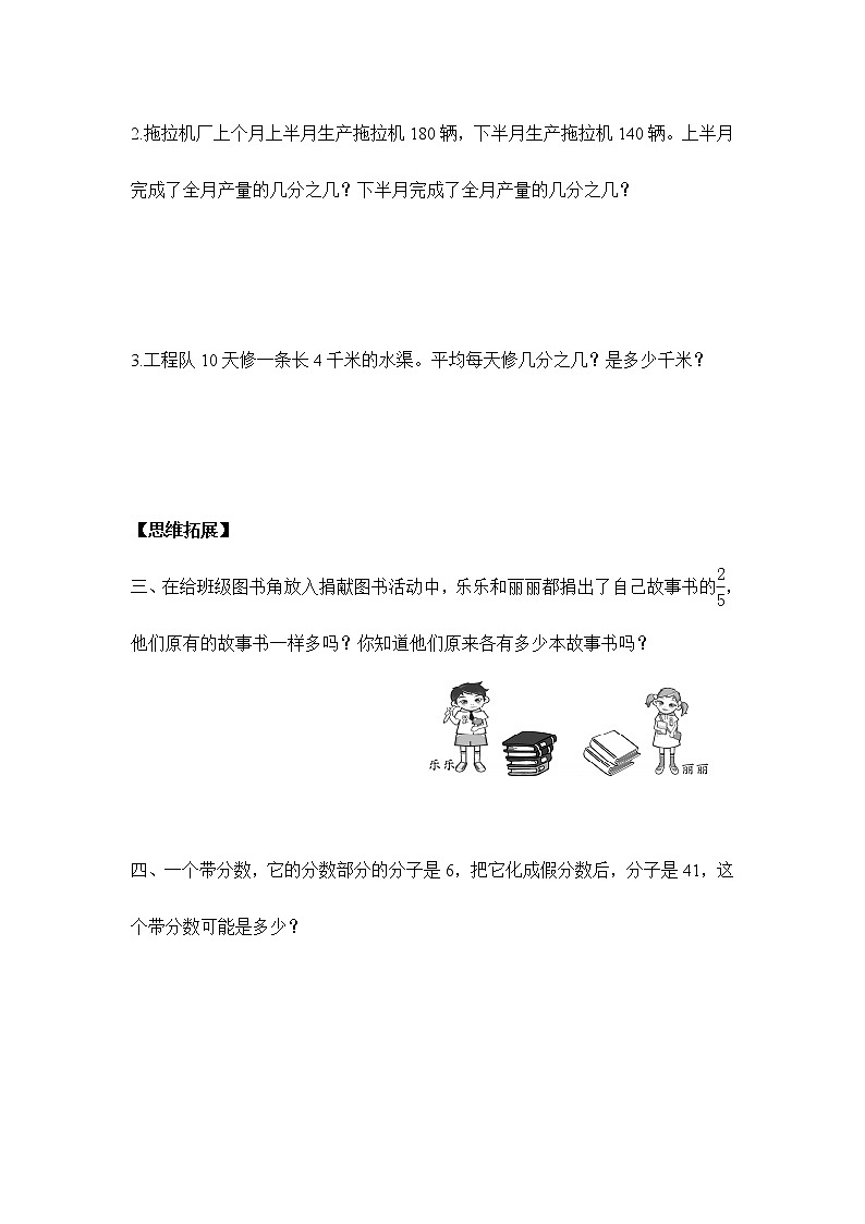 人教版五年级下册 4.1.2分数的意义(习题)02