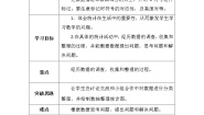 北师大版三年级下册小小鞋店导学案