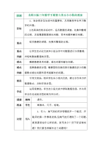 小学数学北师大版三年级下册七 数据的整理和表示小小鞋店教案
