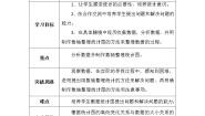 北师大版三年级下册快乐成长学案设计