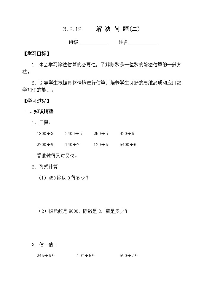 人教版三年级下册数学课堂达标、教案、学案和课堂达标2.12解决问题二课件PPT01