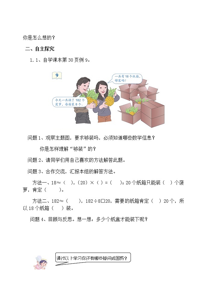 人教版三年级下册数学课堂达标、教案、学案和课堂达标2.12解决问题二课件PPT02