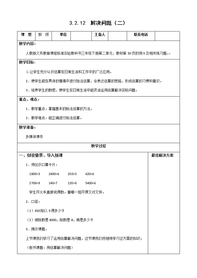 人教版三年级下册数学课堂达标、教案、学案和课堂达标2.12解决问题二课件PPT01