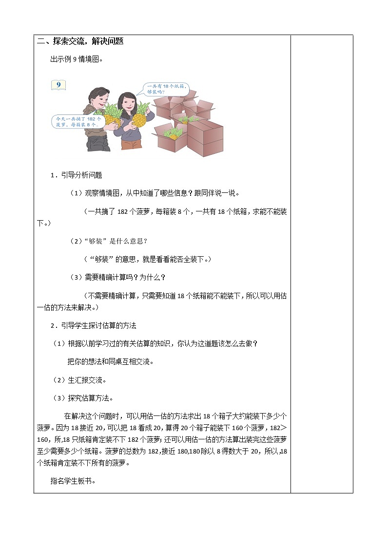 人教版三年级下册数学课堂达标、教案、学案和课堂达标2.12解决问题二课件PPT02