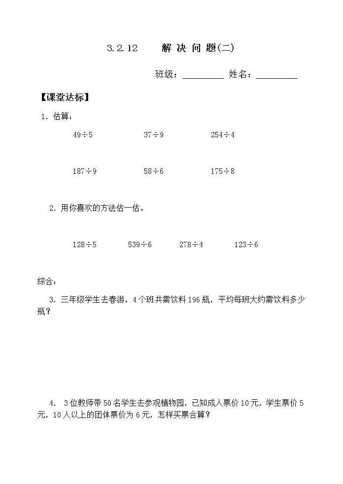人教版三年级下册数学课堂达标、教案、学案和课堂达标2.12解决问题二课件PPT01