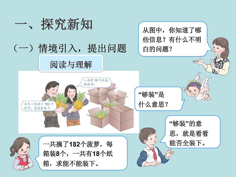 人教版三年级下册数学课堂达标、教案、学案和课堂达标2.12解决问题二课件PPT02