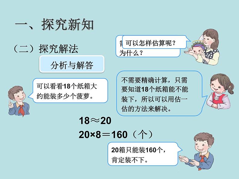 人教版三年级下册数学课堂达标、教案、学案和课堂达标2.12解决问题二课件PPT03