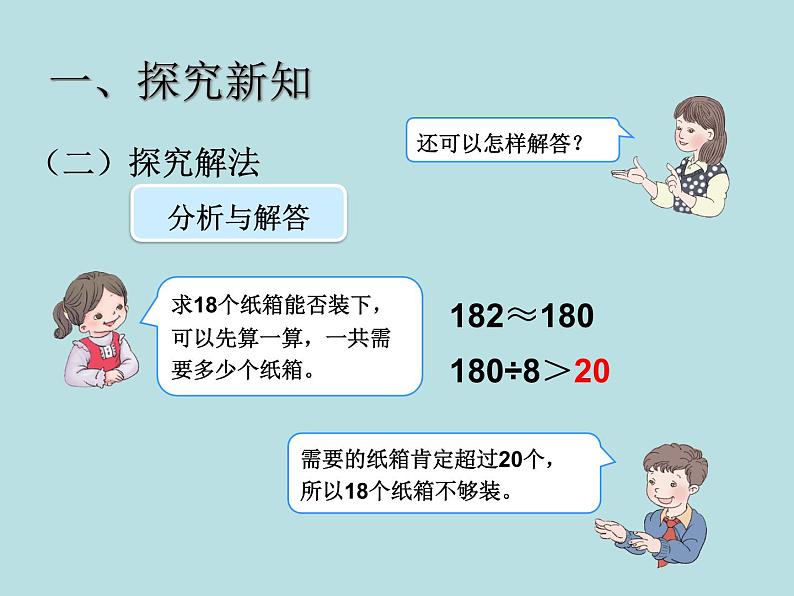 人教版三年级下册数学课堂达标、教案、学案和课堂达标2.12解决问题二课件PPT04