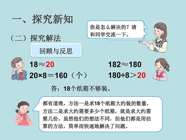 人教版三年级下册数学课堂达标、教案、学案和课堂达标2.12解决问题二课件PPT05