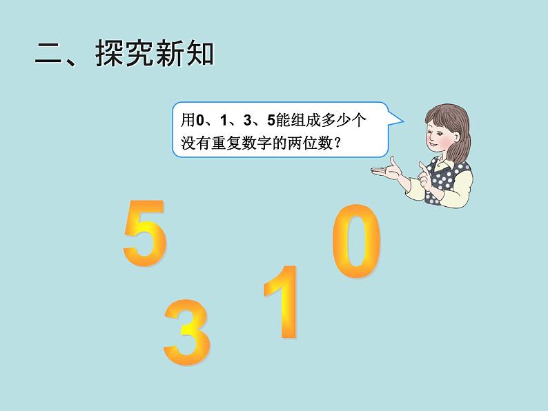人教版三年级下册数学课堂达标、教案、学案和课堂达标8.1排列课件PPT07