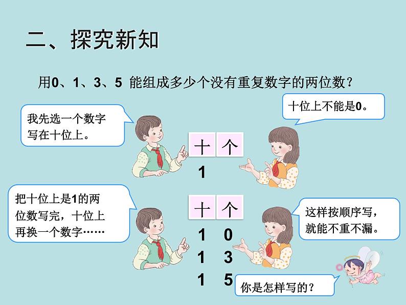 人教版三年级下册数学课堂达标、教案、学案和课堂达标8.1排列课件PPT08