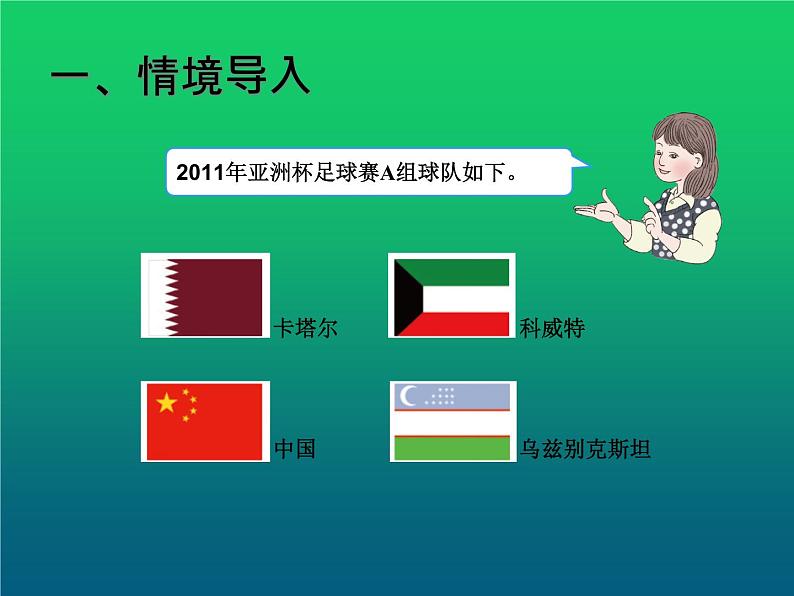 三下3.8.3稍复杂的组合问题【课件】第2页