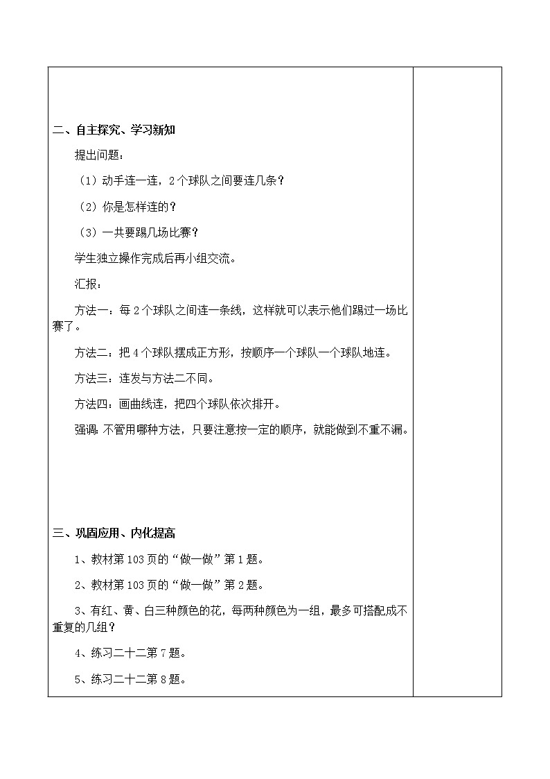 三下3.8.3稍复杂的组合问题【教案】第2页