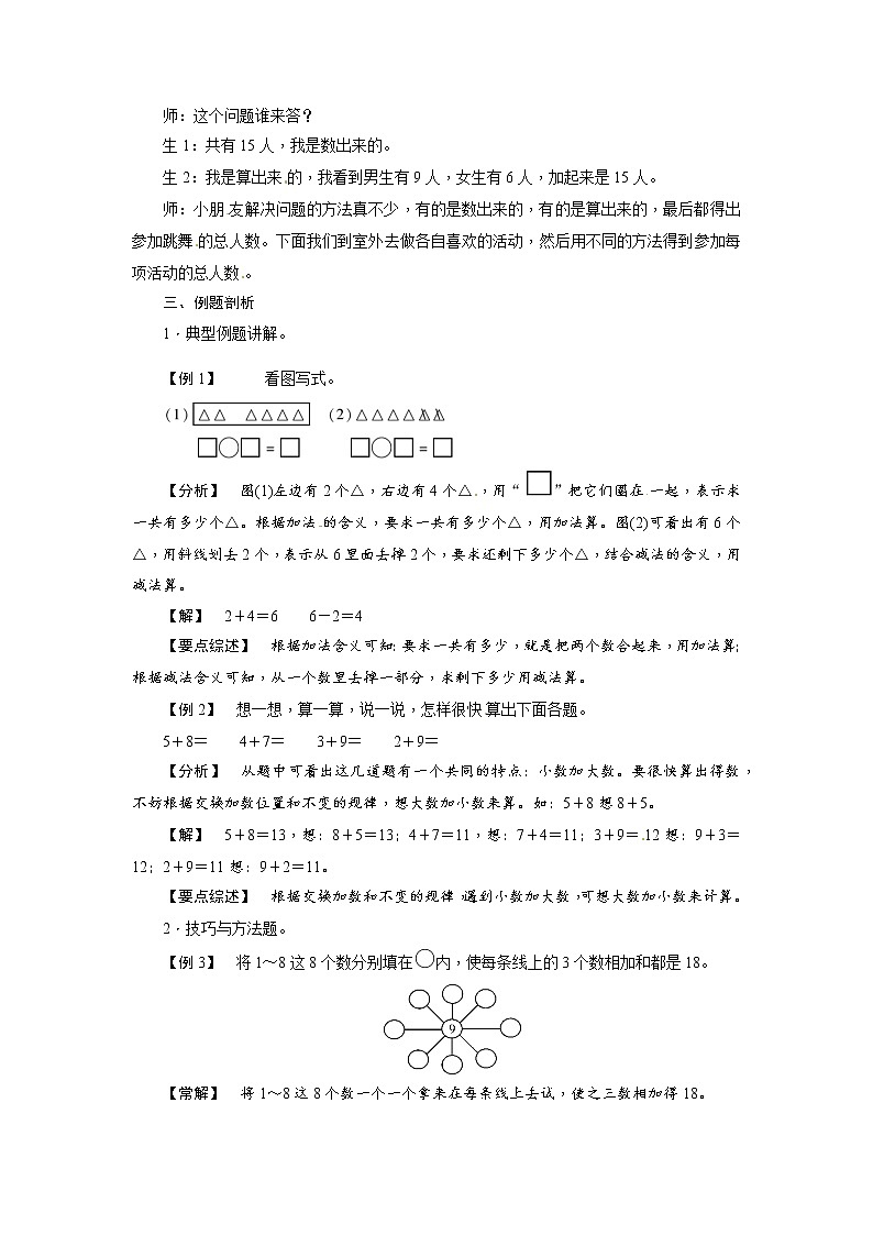 一年级上册数学教案 第八单元 第8课时 用数学 人教版第2页