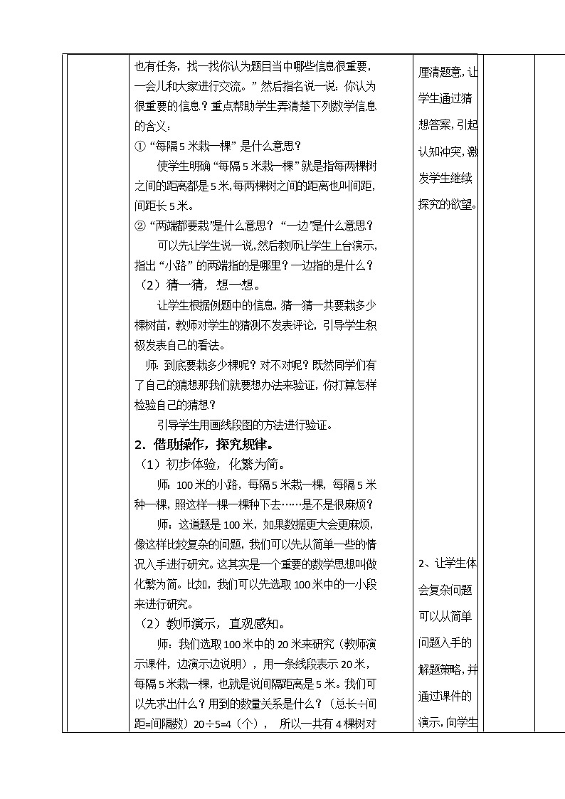 五年級數(shù)學(xué)上冊--植樹問題（兩端都栽）教案  人教版第2頁