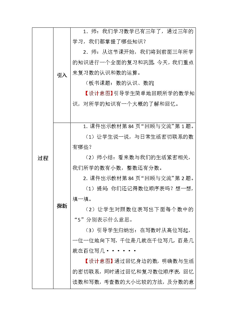 北师大版三年数学下册总复习数的认识和运算教案第2页