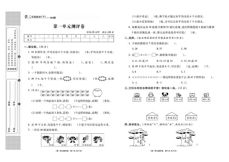 小学数学试题·2年级下册(北师版)-单元测试+周测试+月考卷+答案PDF版01