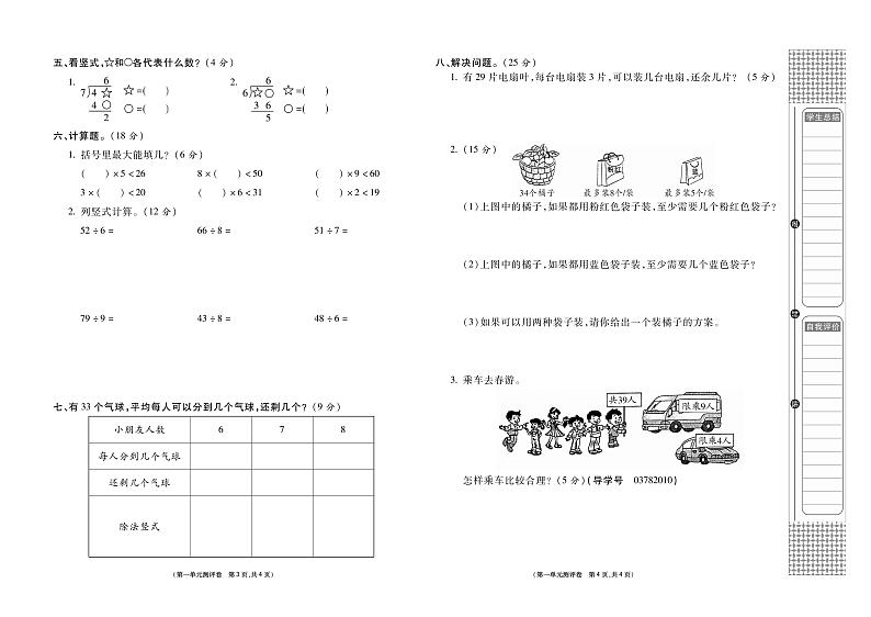 小学数学试题·2年级下册(北师版)-单元测试+周测试+月考卷+答案PDF版02