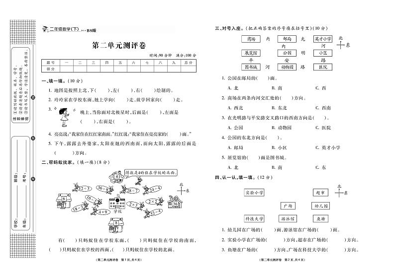小学数学试题·2年级下册(北师版)-单元测试+周测试+月考卷+答案PDF版03
