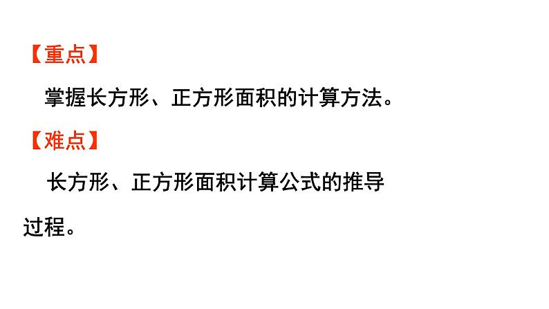人教版数学三年级下册 5.3面积单位间的进率 课件第3页
