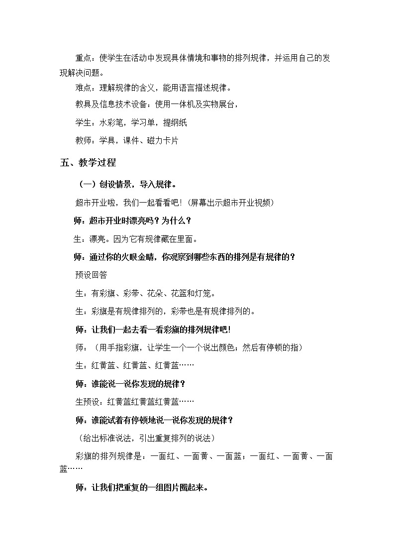 冀教版数学一年级下册 八 探索乐园 教案02