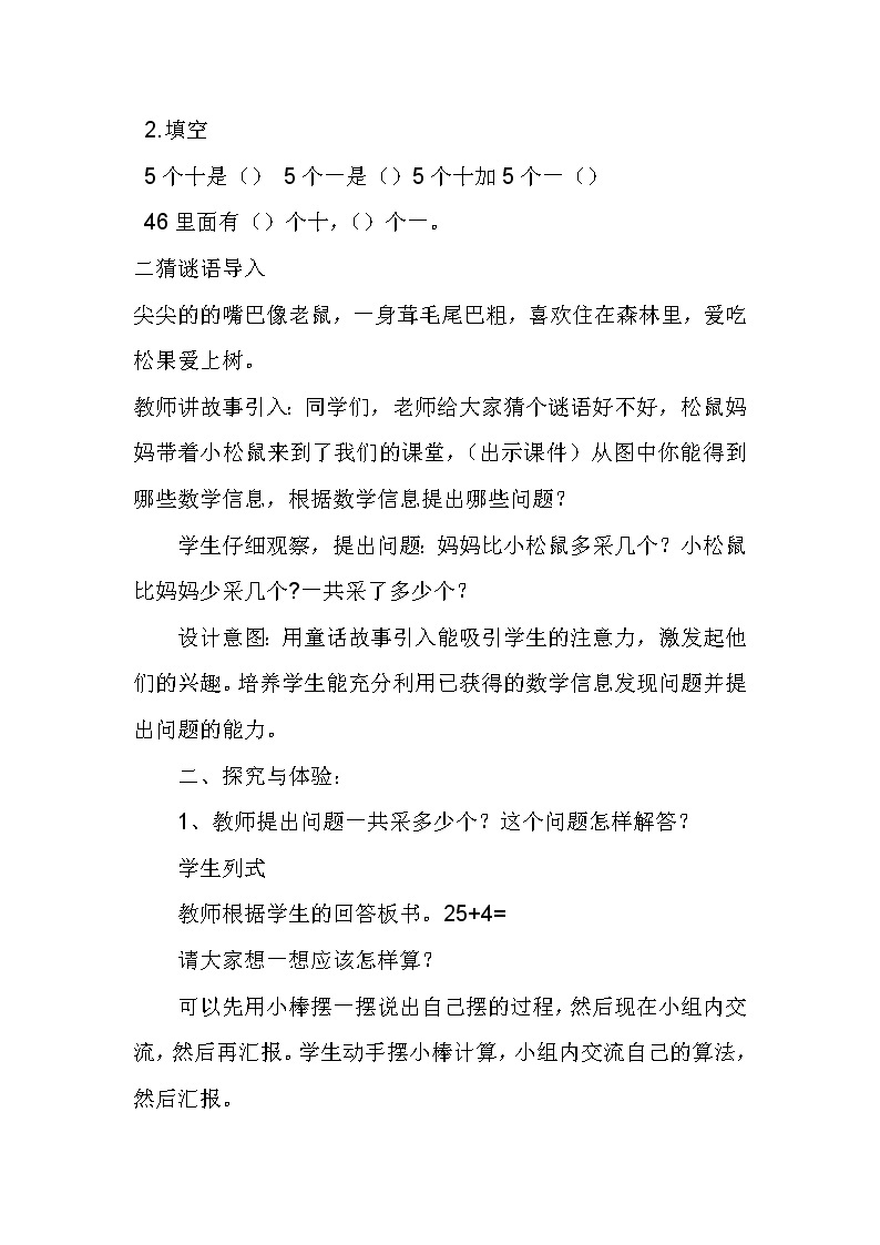 冀教版数学一年级下册 五 100以内的加法和减法（一）_两位数加一位数（… 教案02