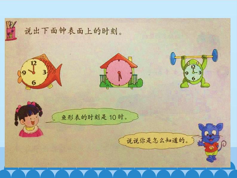 冀教版数学一年级下册 2.1生活中的钟表_ 课件第4页