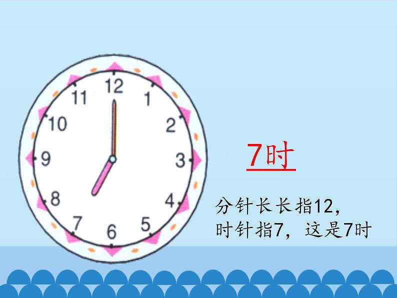 冀教版数学一年级下册 2.1生活中的钟表_ 课件第7页
