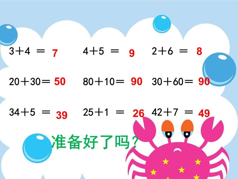 冀教版数学一年级下册 七 100以内的加法和减法（二）_两位数加两位数(1) 课件03