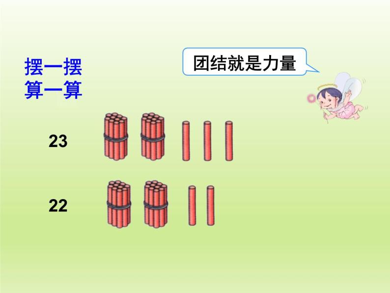 冀教版数学一年级下册 七 100以内的加法和减法（二）_两位数加两位数(1) 课件06