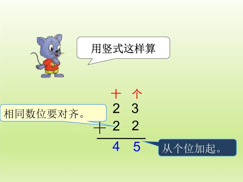 冀教版数学一年级下册 七 100以内的加法和减法（二）_两位数加两位数(1) 课件08