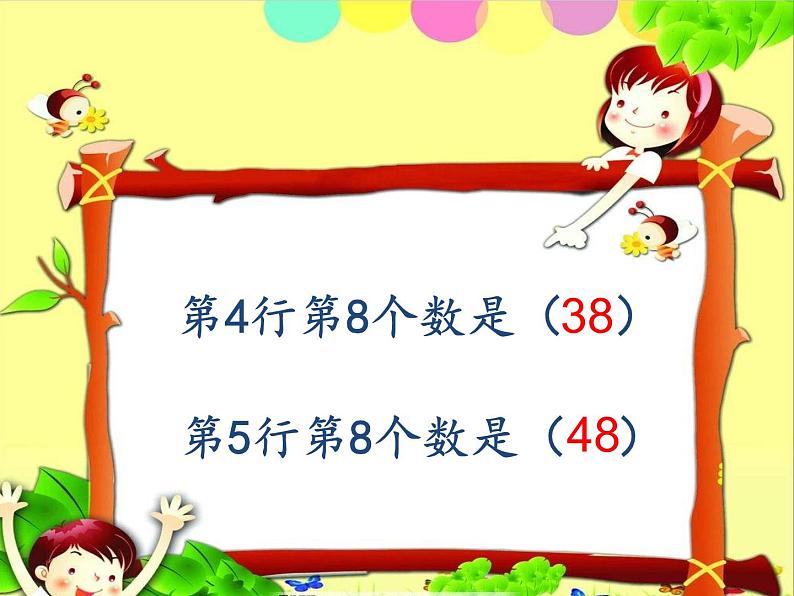 冀教版数学一年级下册 八 探索乐园_数的顺序 课件第6页