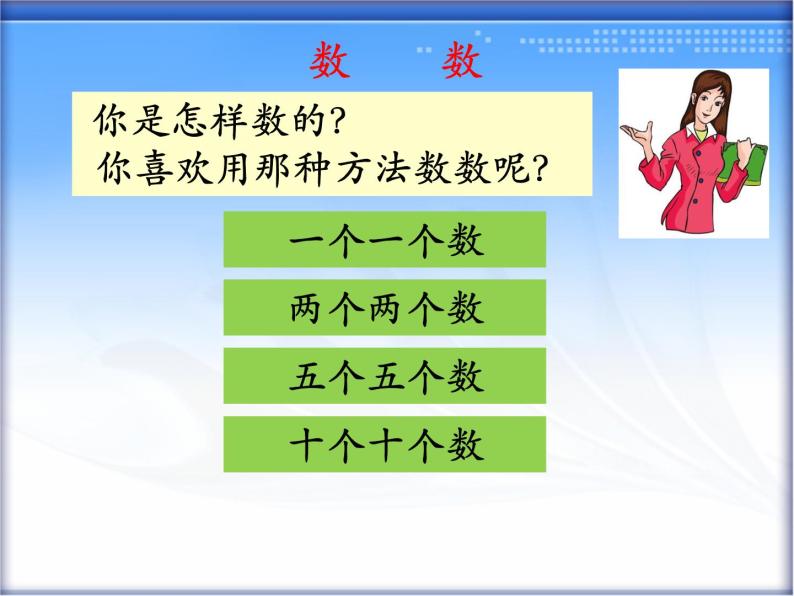 冀教版数学一年级下册 八 探索乐园_数的组成 课件04