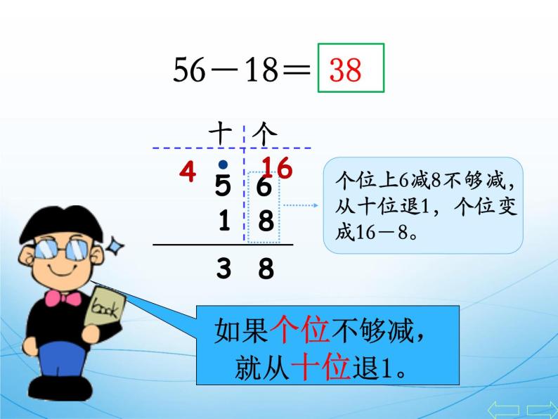 冀教版数学一年级下册 七 100以内的加法和减法（二）_两位数减两位数退位减法 课件05