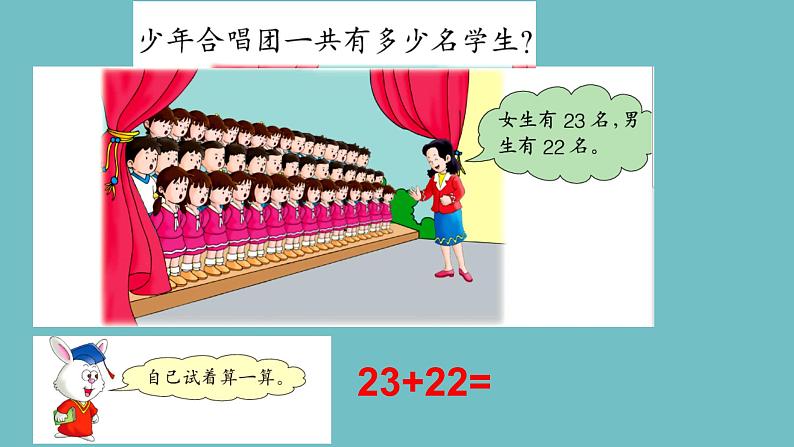 冀教版数学一年级下册 七 100以内的加法和减法(二)_两位数加两位数(不进位) 课件04