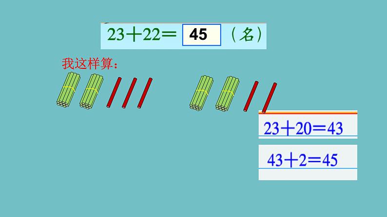 冀教版数学一年级下册 七 100以内的加法和减法(二)_两位数加两位数(不进位) 课件06