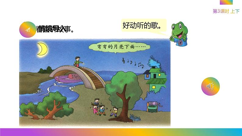 冀教版数学一年级下册 一 位置-上下 课件第2页