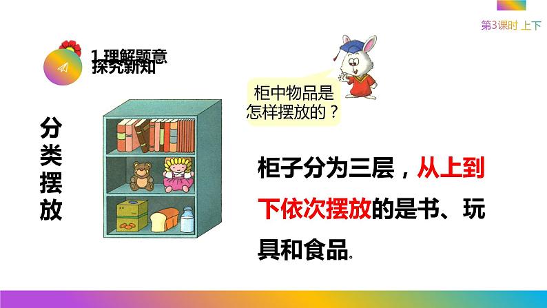 冀教版数学一年级下册 一 位置-上下 课件第4页