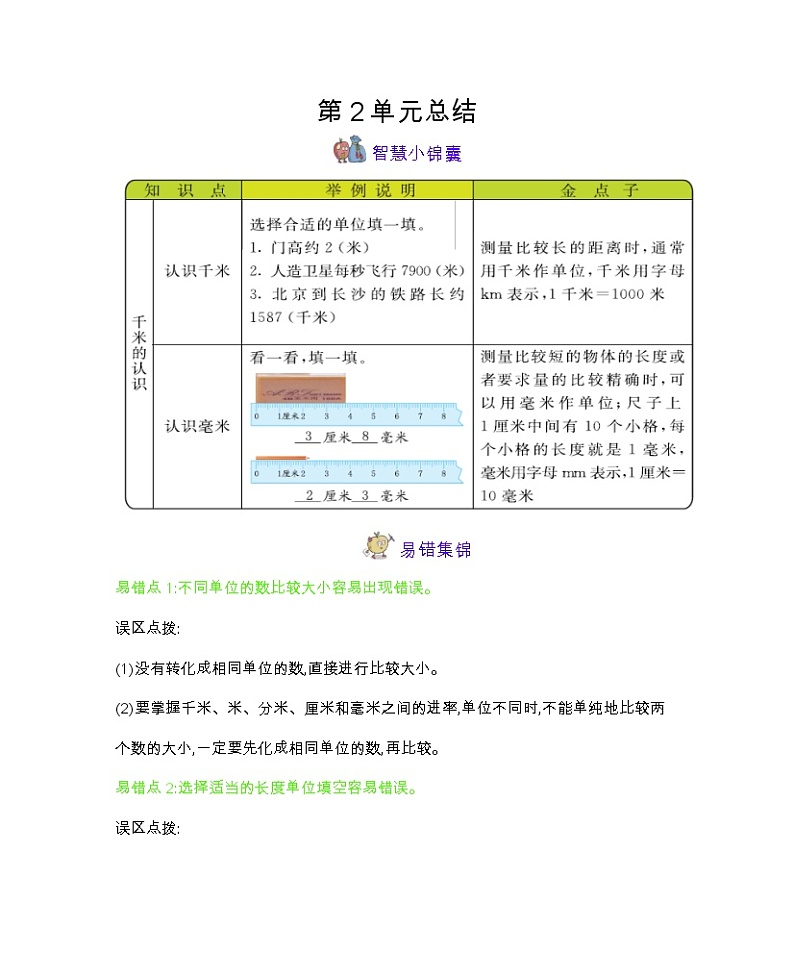 西师大版数学二年级下册 第2单元  千米的认识(含答案)练习题01
