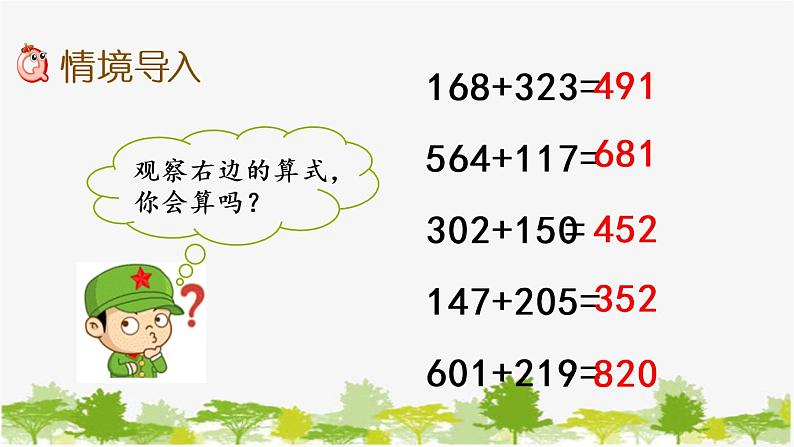 西师大版数学二年级下册 3.7 三位数的加法(2)(课件)第2页