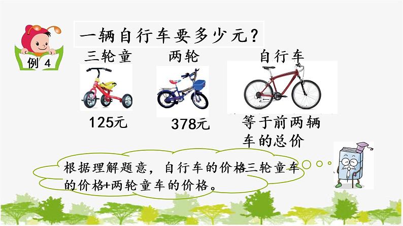 西师大版数学二年级下册 3.7 三位数的加法(2)(课件)第8页
