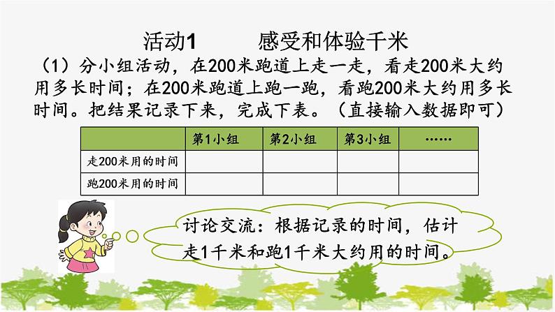西师大版数学二年级下册 2.4 体验千米(课件)第4页