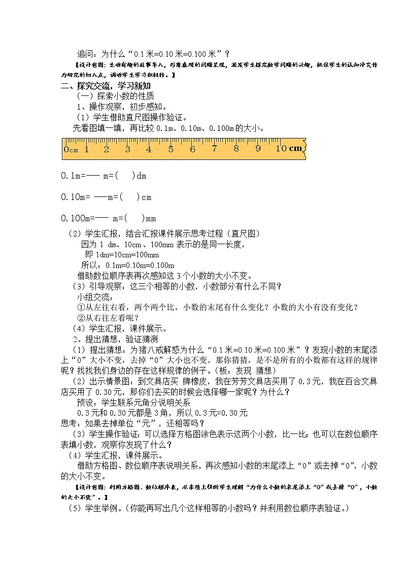 人教版小学数学四年级下册 四.小数的意义和性质 3.小数的性质 教案第2页