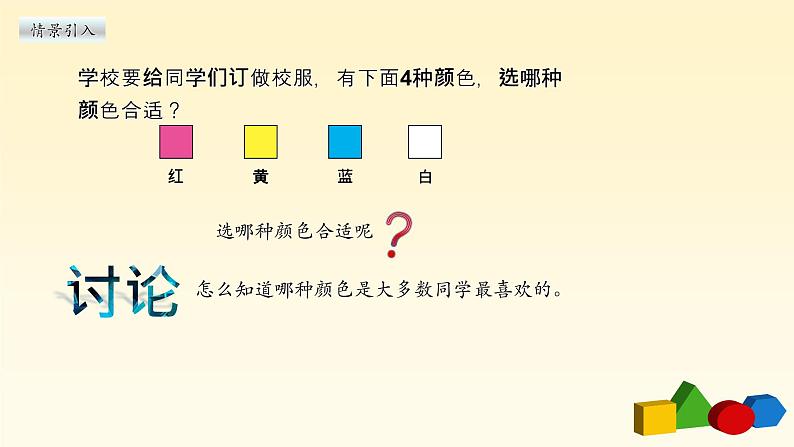 二数下 1.1《数据收集整理》【课件】第2页