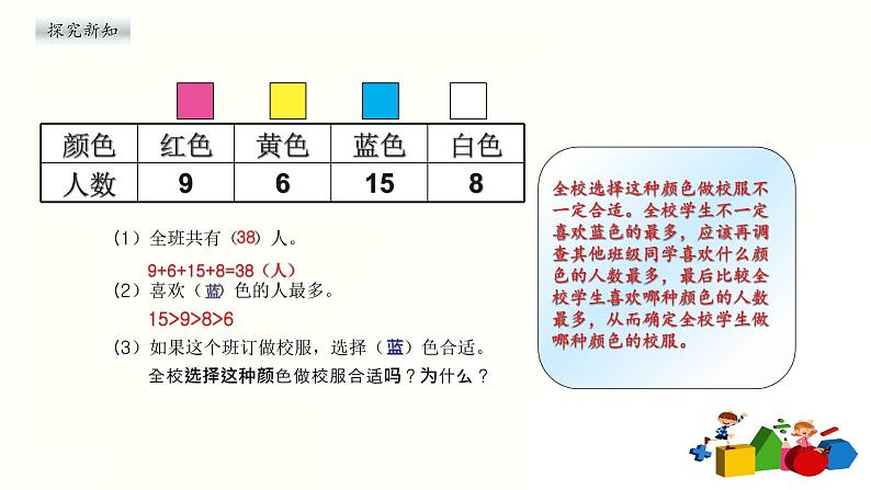 二数下 1.1《数据收集整理》【课件】第4页