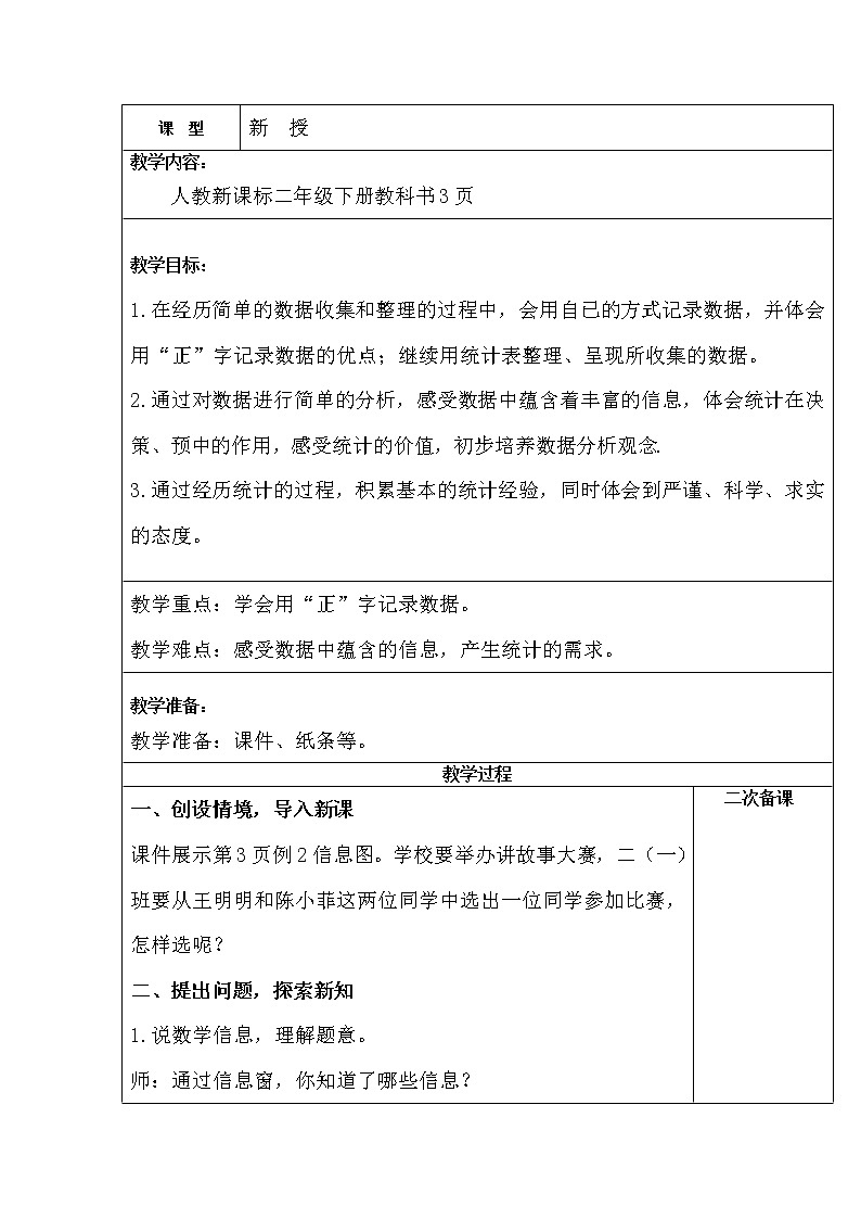 二数下 1.2《数据收集整理》【教案】第1页