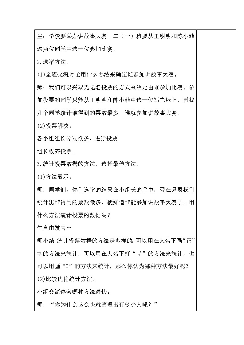二数下 1.2《数据收集整理》【教案】第2页