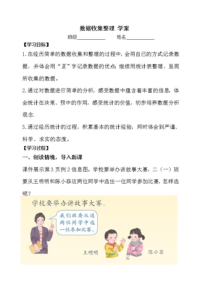 二数下 1.2《数据收集整理》【学案】第1页